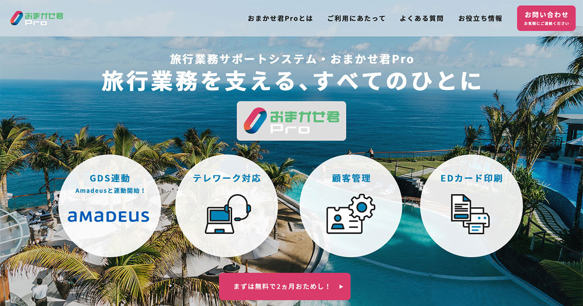 はじめやすい旅行業務サポートシステム「おまかせ君Pro」｜PR｜INFINI, 50% OFF